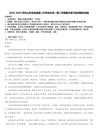 2024-2025学年山东省莒县第二中学语文高一第二学期期末复习检测模拟试题含解析