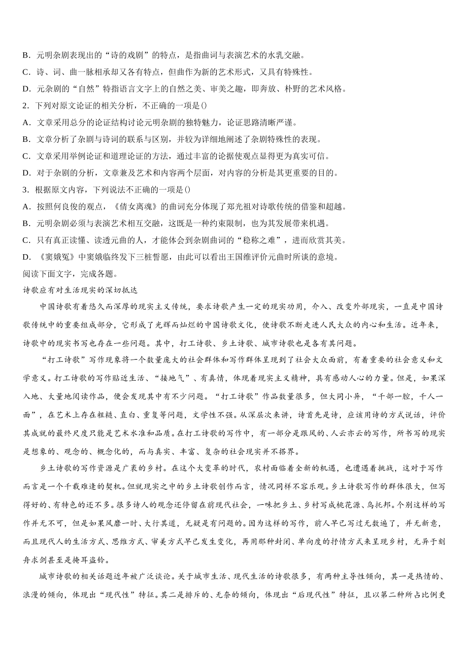 山东省青岛市即墨区第一中学2025年语文高一第二学期期末监测试题含解析_第2页