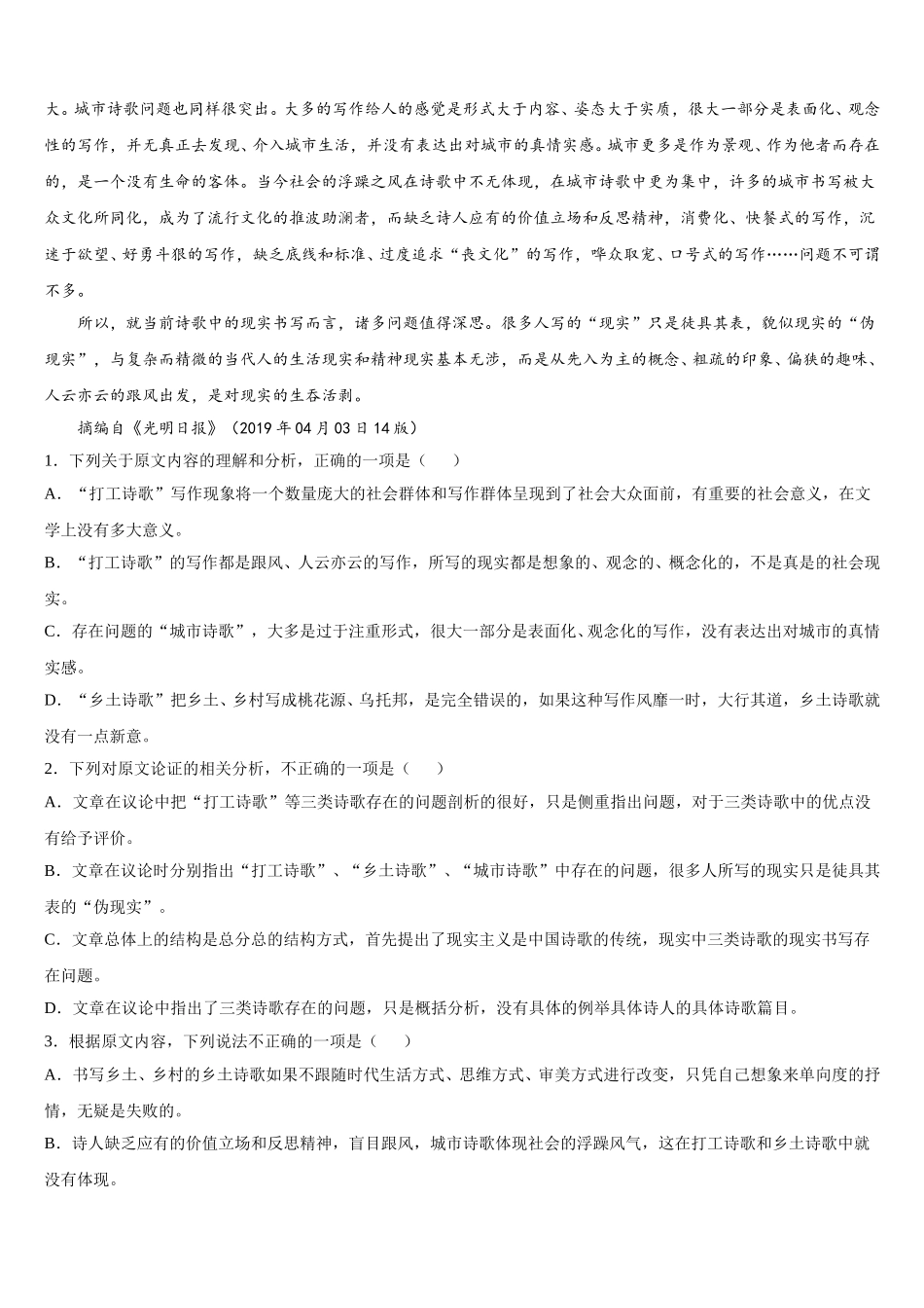 山东省青岛市即墨区第一中学2025年语文高一第二学期期末监测试题含解析_第3页