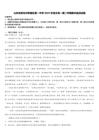 山东省青岛市即墨区第一中学2025年语文高一第二学期期末监测试题含解析