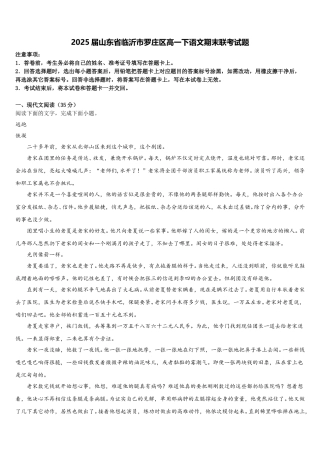 2025届山东省临沂市罗庄区高一下语文期末联考试题含解析