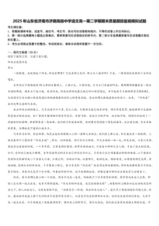 2025年山东省济南市济钢高级中学语文高一第二学期期末质量跟踪监视模拟试题含解析