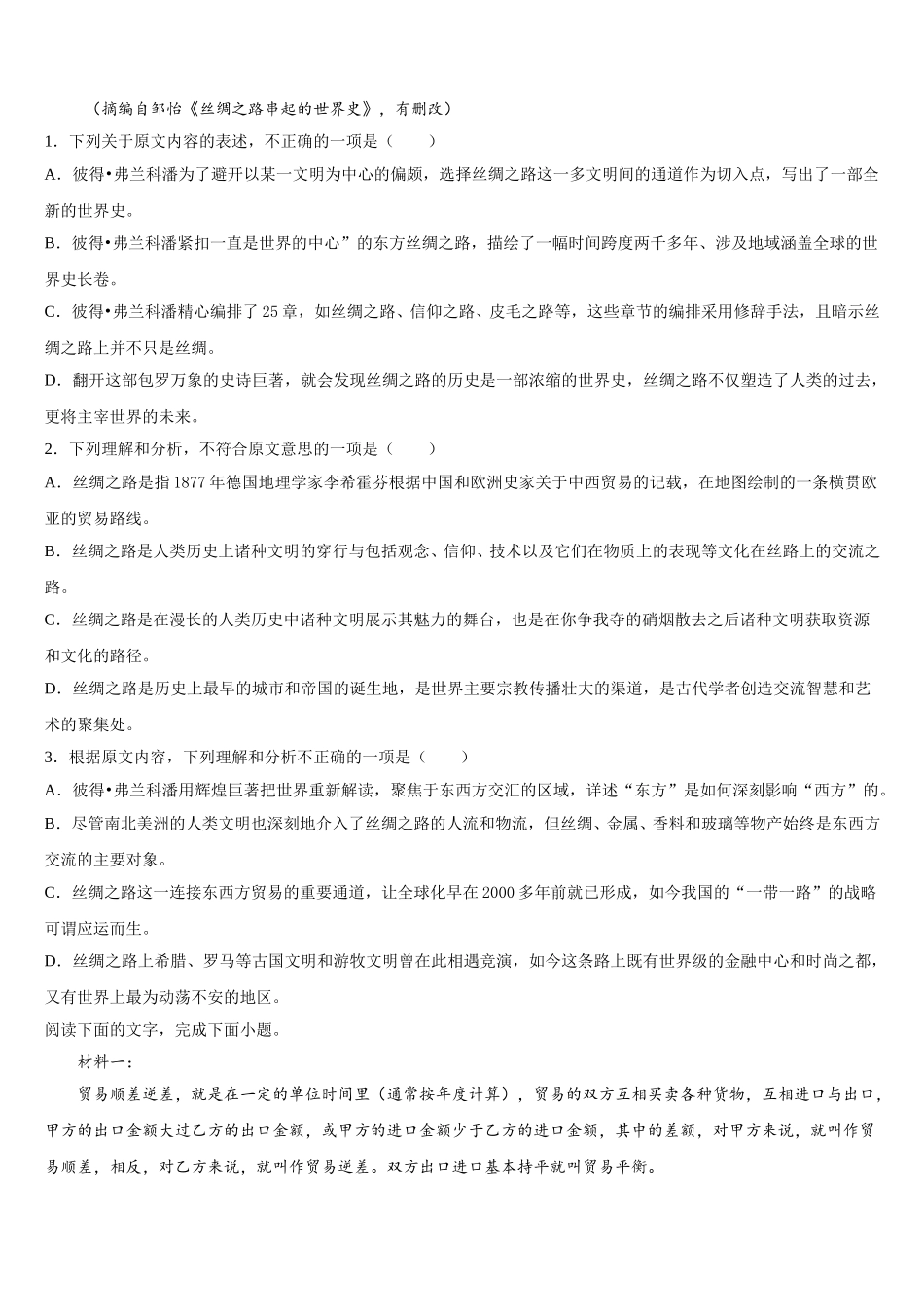 山东省淄博市淄川区般阳中学2024-2025学年高一下语文期末达标测试试题含解析_第2页