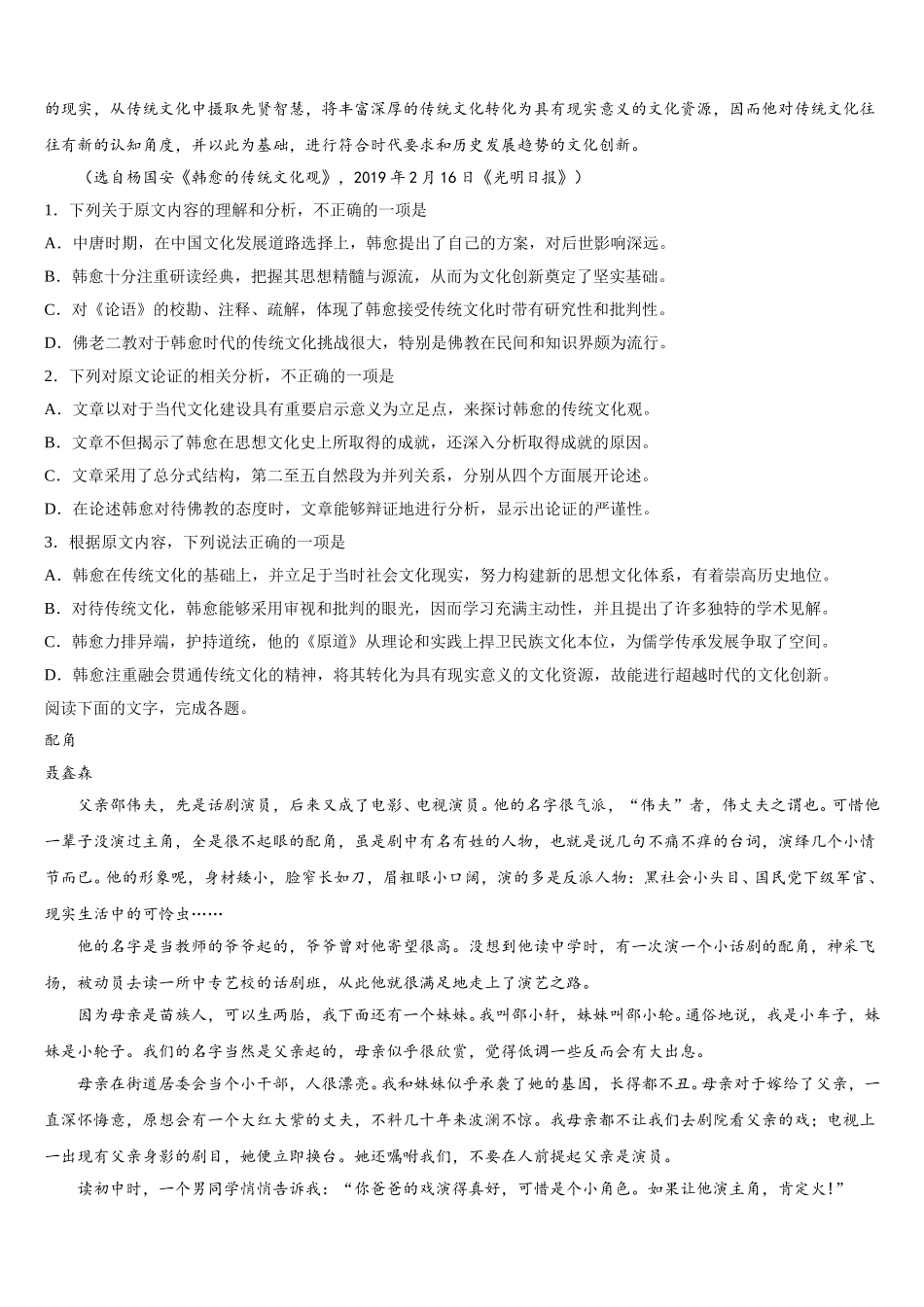 2025届山东省武城县第二中学高一语文第二学期期末质量跟踪监视试题含解析_第2页