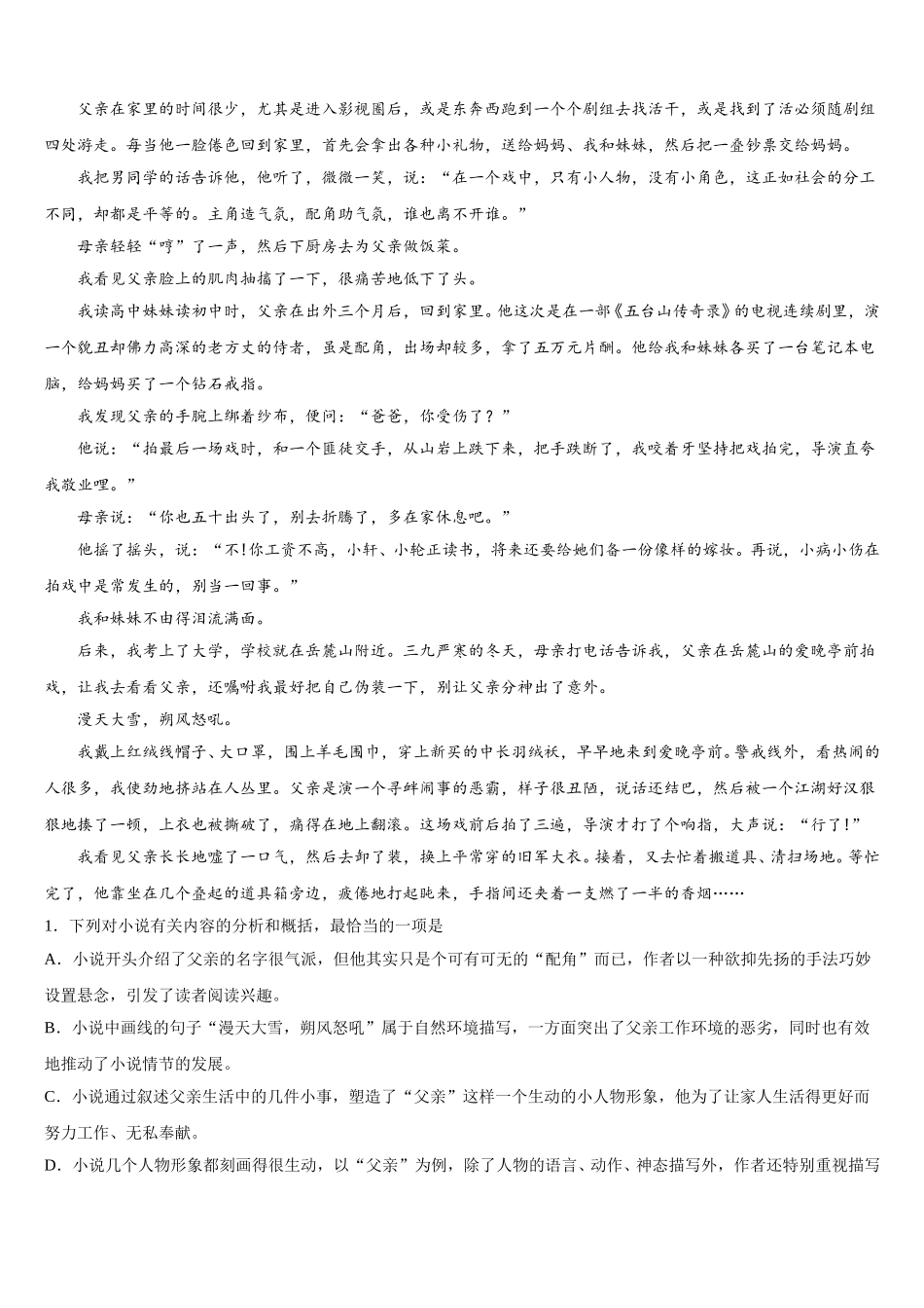 2025届山东省武城县第二中学高一语文第二学期期末质量跟踪监视试题含解析_第3页