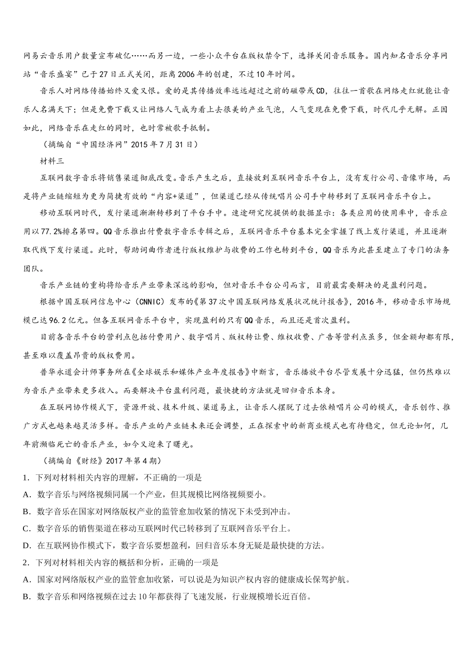 山东省文登市大水泊中学2024-2025学年语文高一下期末达标检测试题含解析_第3页