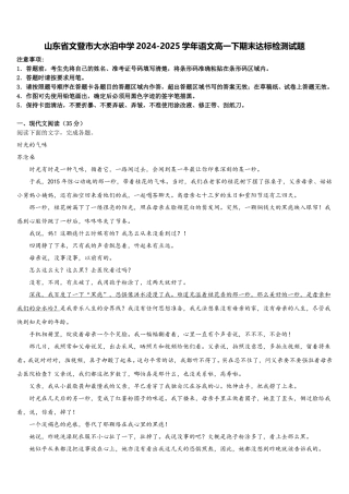 山东省文登市大水泊中学2024-2025学年语文高一下期末达标检测试题含解析