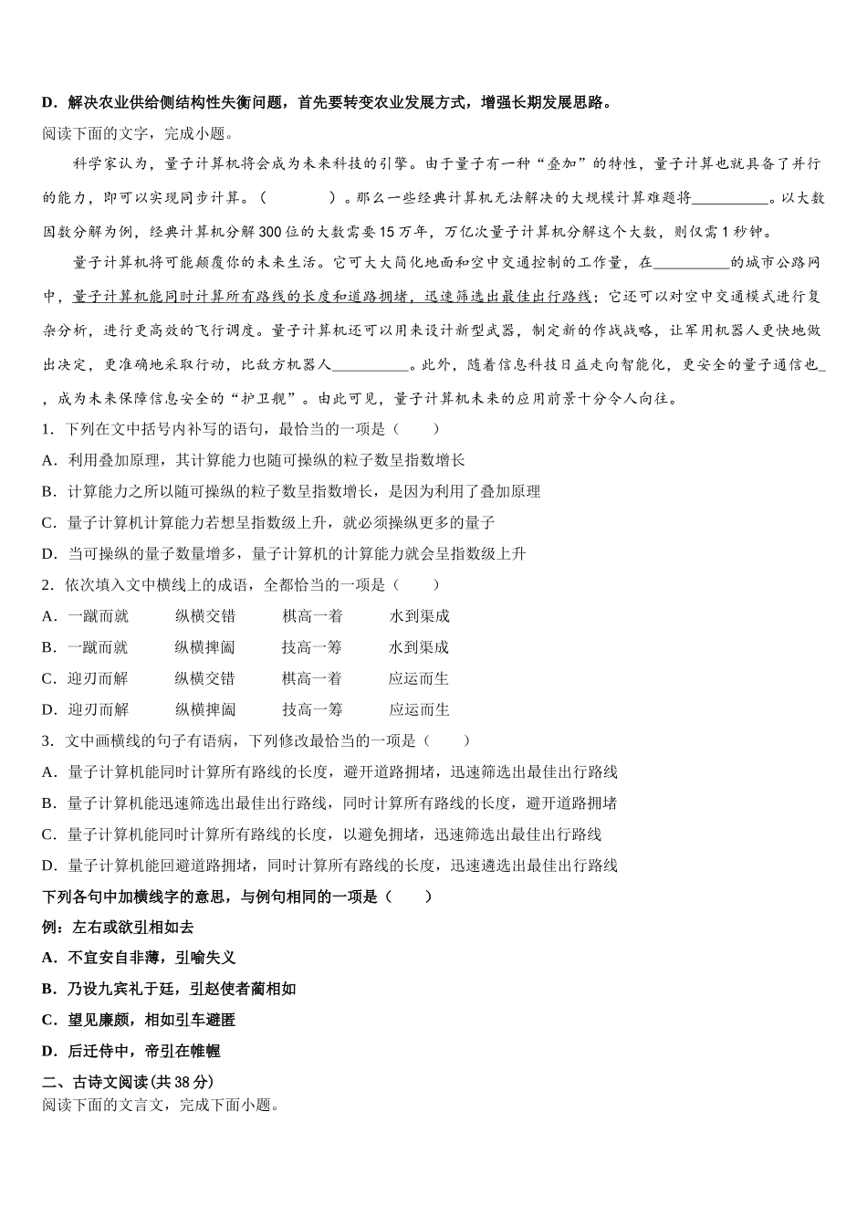 2024-2025学年山东省邹平双语学校二区语文高一下期末联考试题含解析_第2页