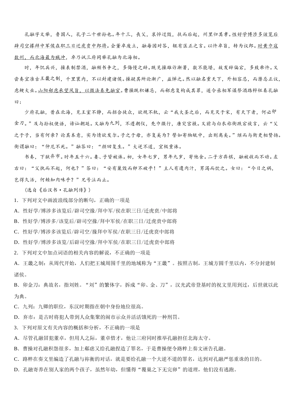 2024-2025学年山东省邹平双语学校二区语文高一下期末联考试题含解析_第3页