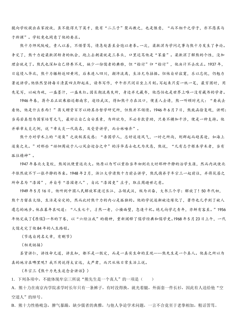 2024-2025学年山东省聊城一中高一语文第二学期期末调研试题含解析_第3页