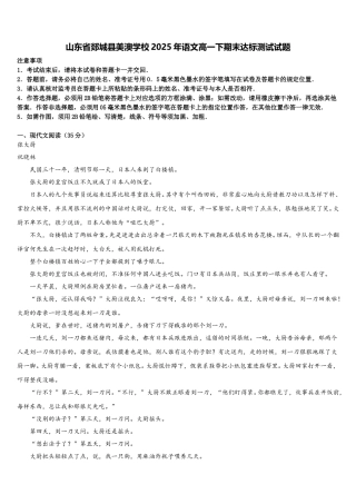 山东省郯城县美澳学校2025年语文高一下期末达标测试试题含解析