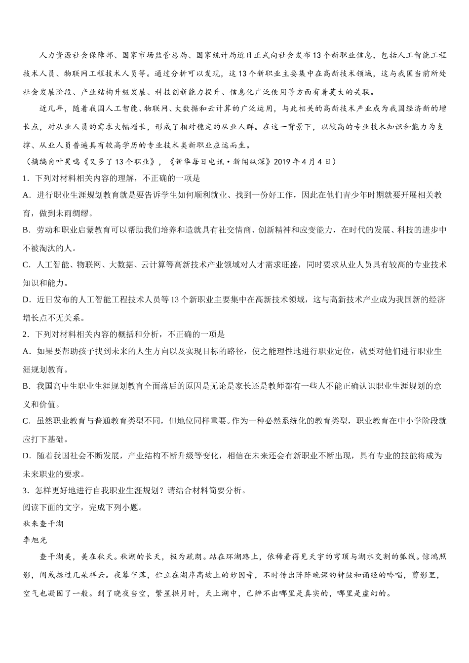 2024-2025学年山东滕州市第一中学语文高一下期末质量跟踪监视模拟试题含解析_第2页