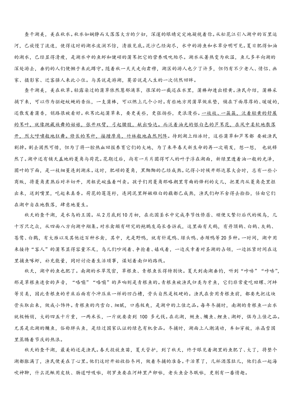2024-2025学年山东滕州市第一中学语文高一下期末质量跟踪监视模拟试题含解析_第3页