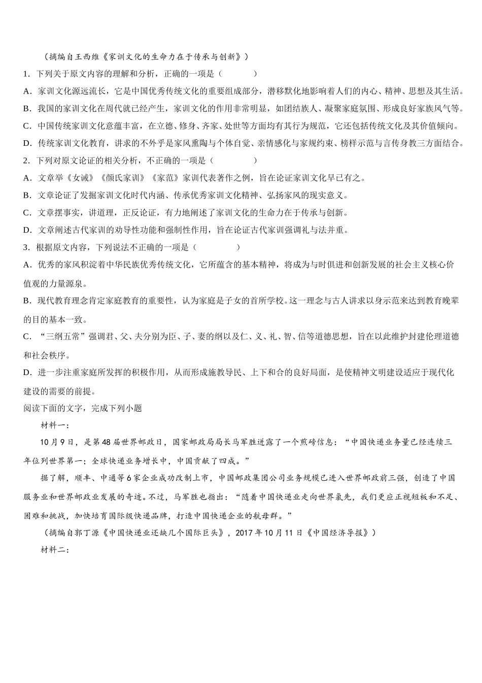 2025年山东、湖北部分重点中学语文高一下期末达标检测试题含解析_第2页