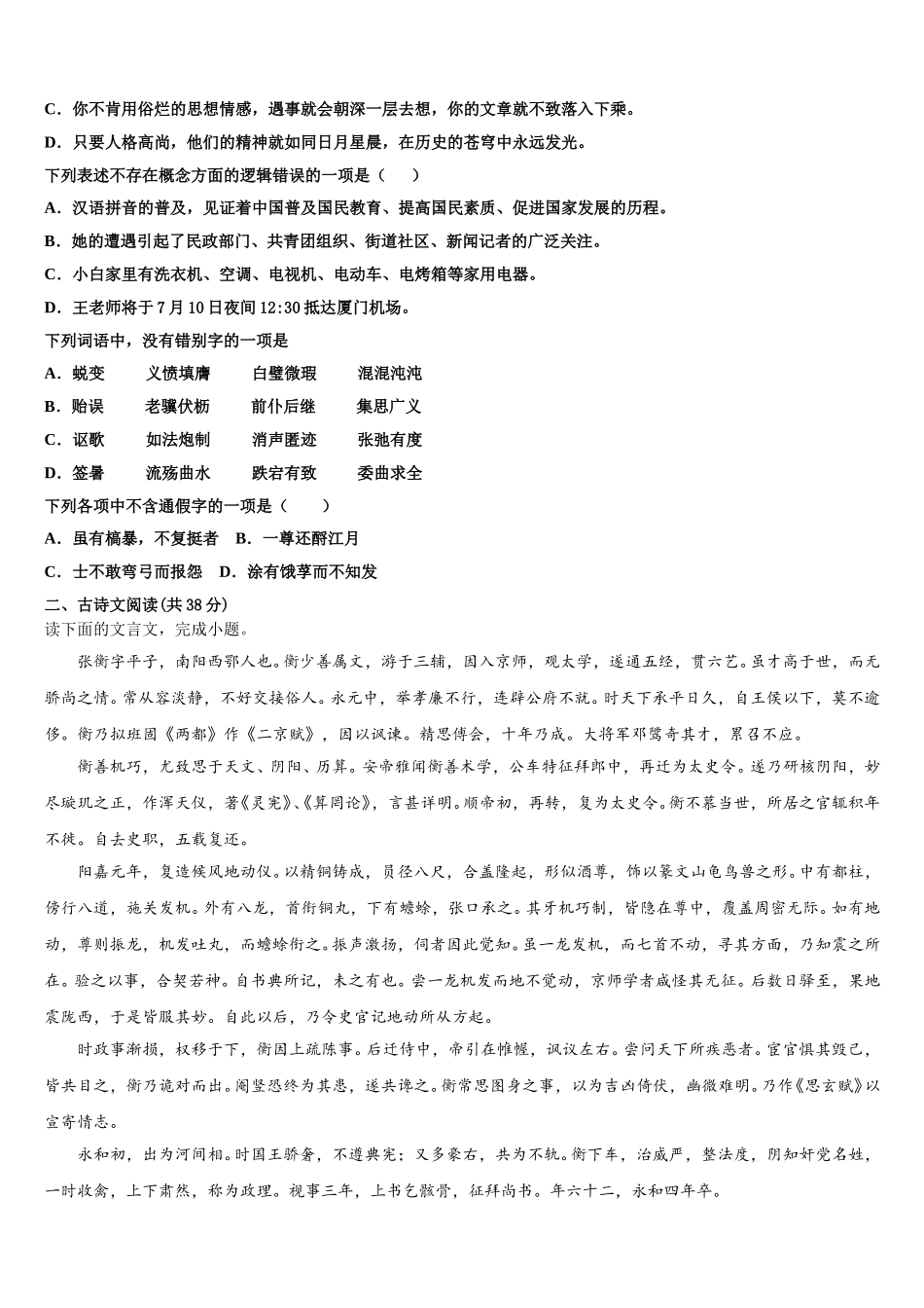 山东省烟台市芝罘区烟台一中2025届高一下语文期末学业质量监测模拟试题含解析_第2页