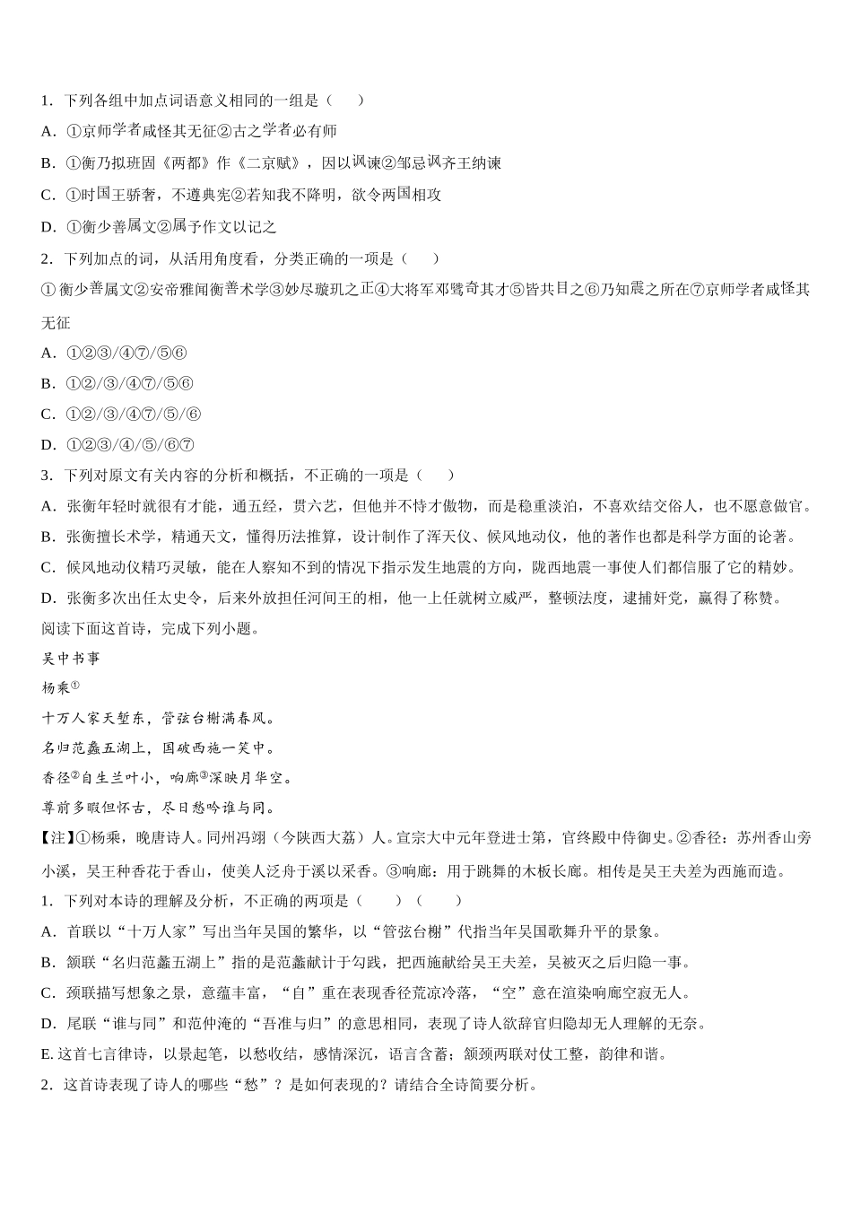山东省烟台市芝罘区烟台一中2025届高一下语文期末学业质量监测模拟试题含解析_第3页