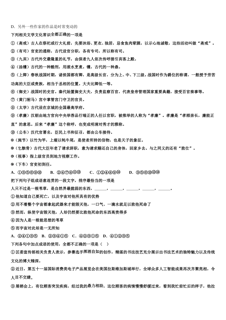 2025届山东省无棣县鲁北高新技术开发区实验学校高一下语文期末质量检测模拟试题含解析_第2页