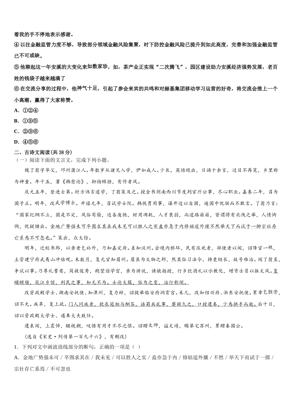 2025届山东省无棣县鲁北高新技术开发区实验学校高一下语文期末质量检测模拟试题含解析_第3页