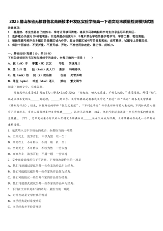 2025届山东省无棣县鲁北高新技术开发区实验学校高一下语文期末质量检测模拟试题含解析