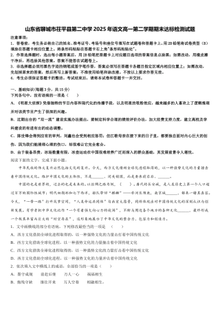 山东省聊城市茌平县第二中学2025年语文高一第二学期期末达标检测试题含解析