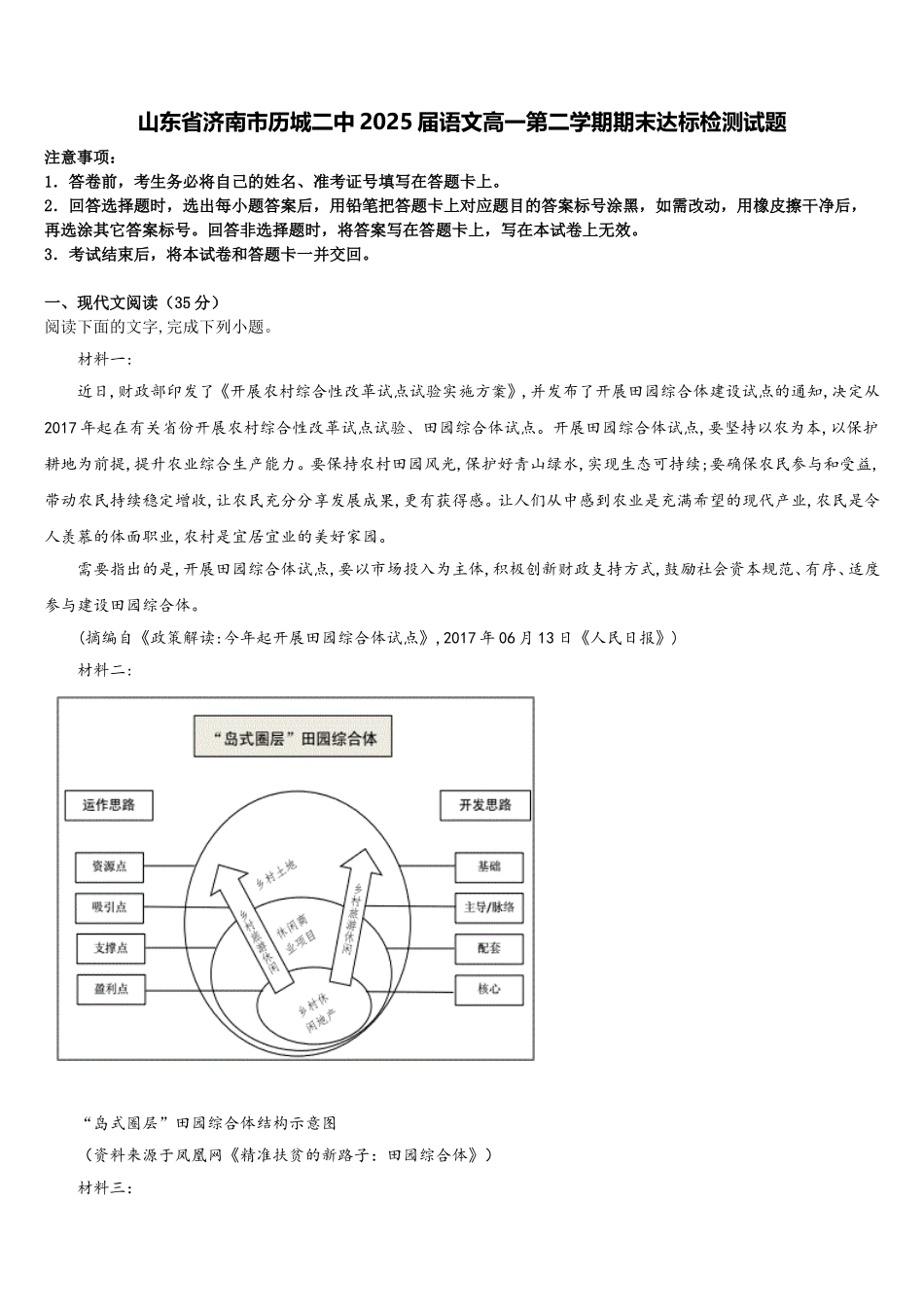 山东省济南市历城二中2025届语文高一第二学期期末达标检测试题含解析_第1页