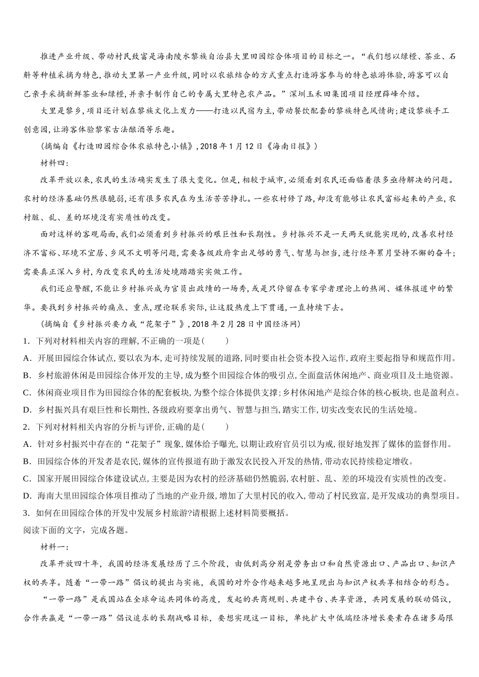 山东省济南市历城二中2025届语文高一第二学期期末达标检测试题含解析_第2页