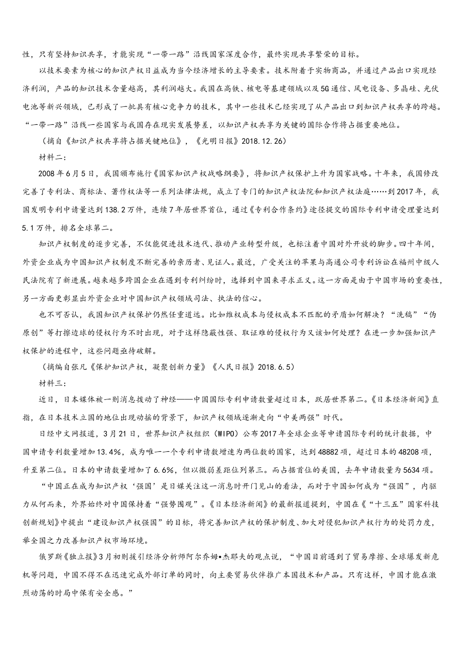 山东省济南市历城二中2025届语文高一第二学期期末达标检测试题含解析_第3页