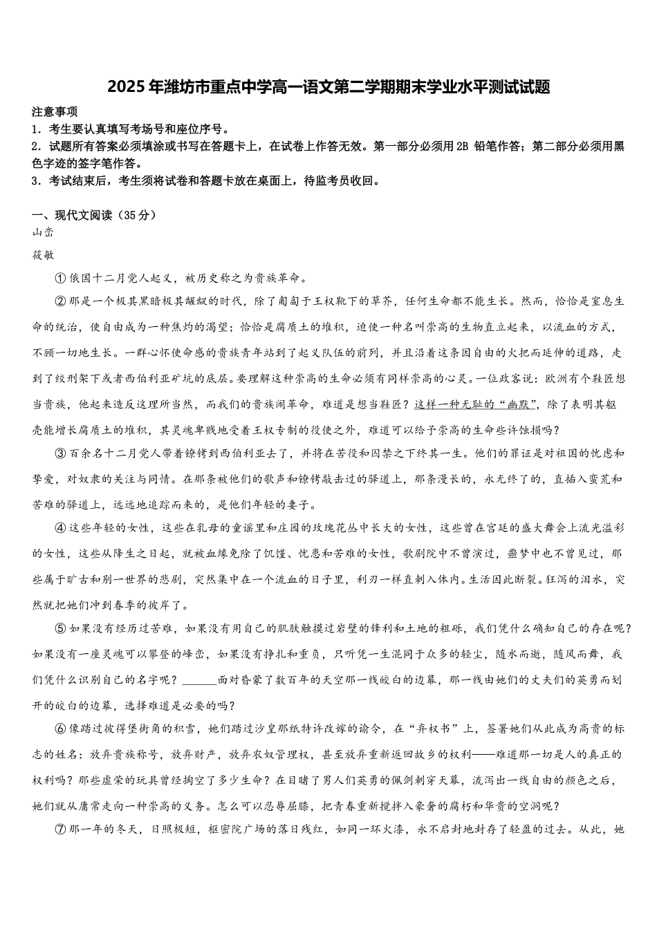 2025年潍坊市重点中学高一语文第二学期期末学业水平测试试题含解析_第1页