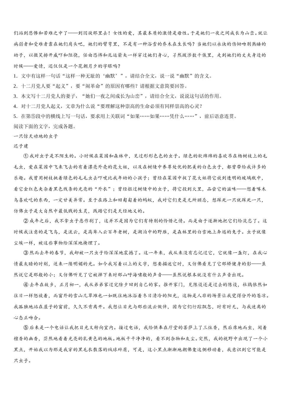 2025年潍坊市重点中学高一语文第二学期期末学业水平测试试题含解析_第2页