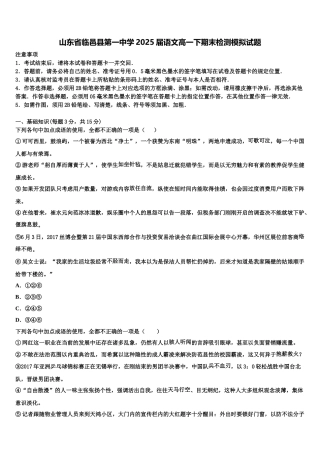 山东省临邑县第一中学2025届语文高一下期末检测模拟试题含解析