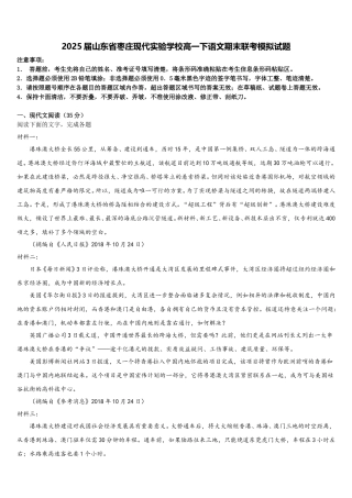2025届山东省枣庄现代实验学校高一下语文期末联考模拟试题含解析