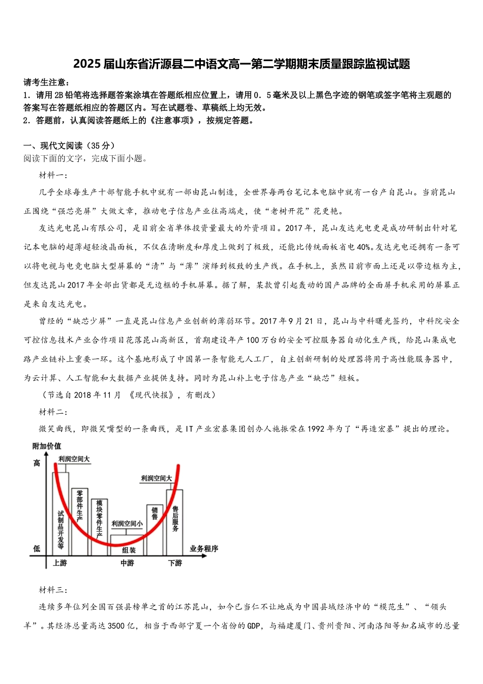 2025届山东省沂源县二中语文高一第二学期期末质量跟踪监视试题含解析_第1页