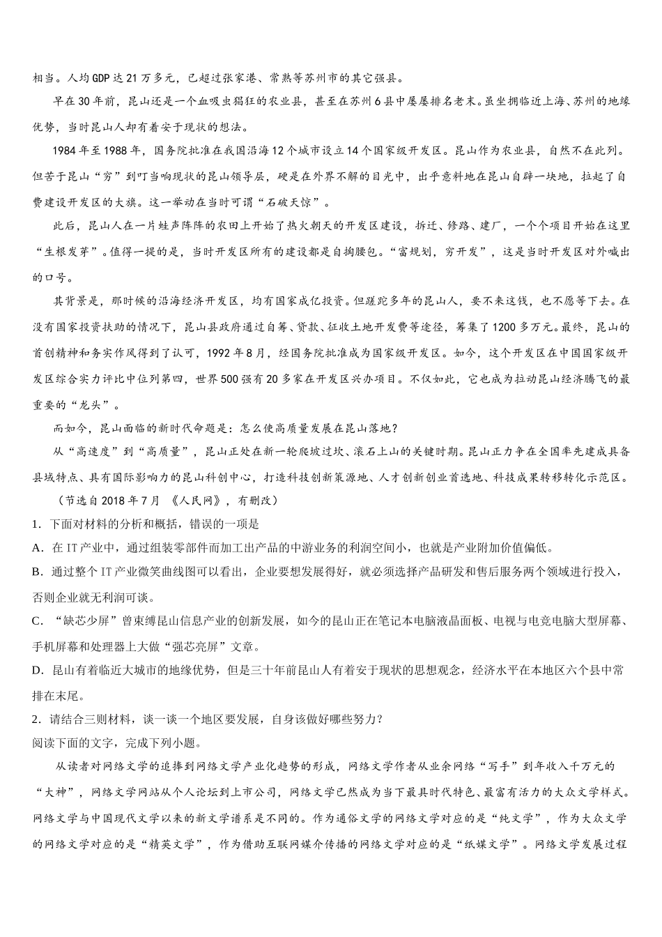 2025届山东省沂源县二中语文高一第二学期期末质量跟踪监视试题含解析_第2页