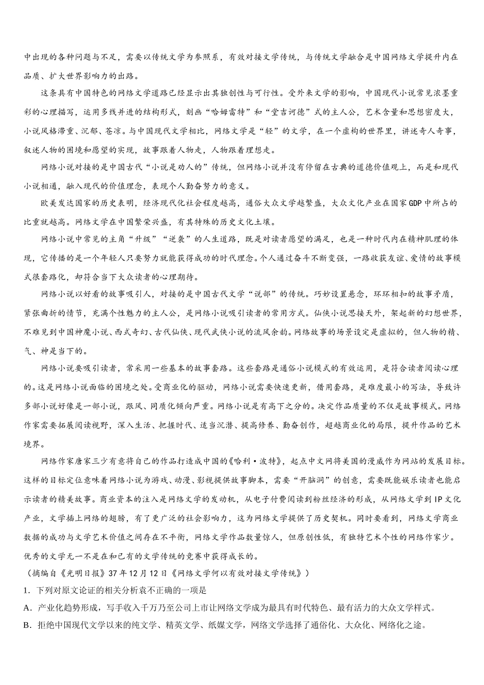2025届山东省沂源县二中语文高一第二学期期末质量跟踪监视试题含解析_第3页