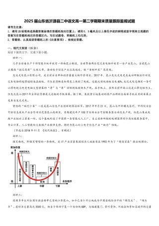 2025届山东省沂源县二中语文高一第二学期期末质量跟踪监视试题含解析