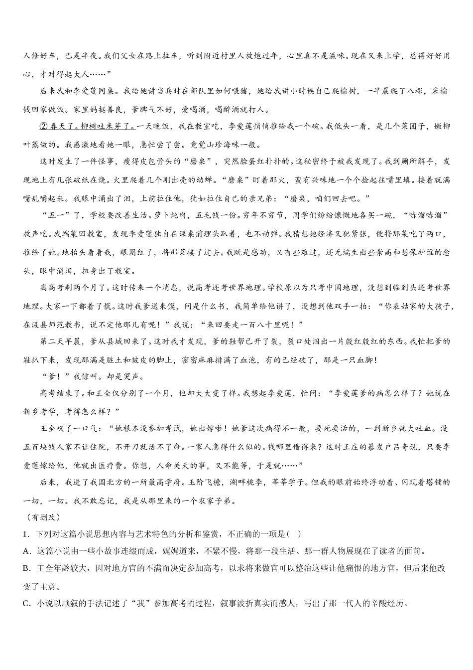 山东临沂市2025届高一下语文期末质量跟踪监视模拟试题含解析_第3页