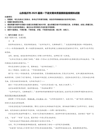 山东临沂市2025届高一下语文期末质量跟踪监视模拟试题含解析