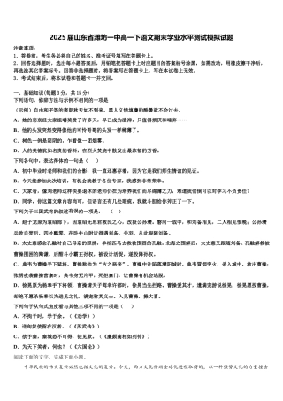 2025届山东省潍坊一中高一下语文期末学业水平测试模拟试题含解析