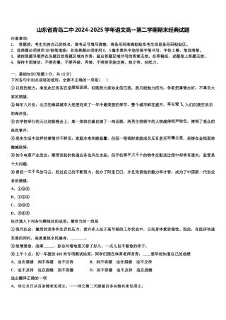 山东省青岛二中2024-2025学年语文高一第二学期期末经典试题含解析