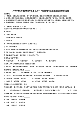 2025年山东省潍坊市昌乐县高一下语文期末质量跟踪监视模拟试题含解析