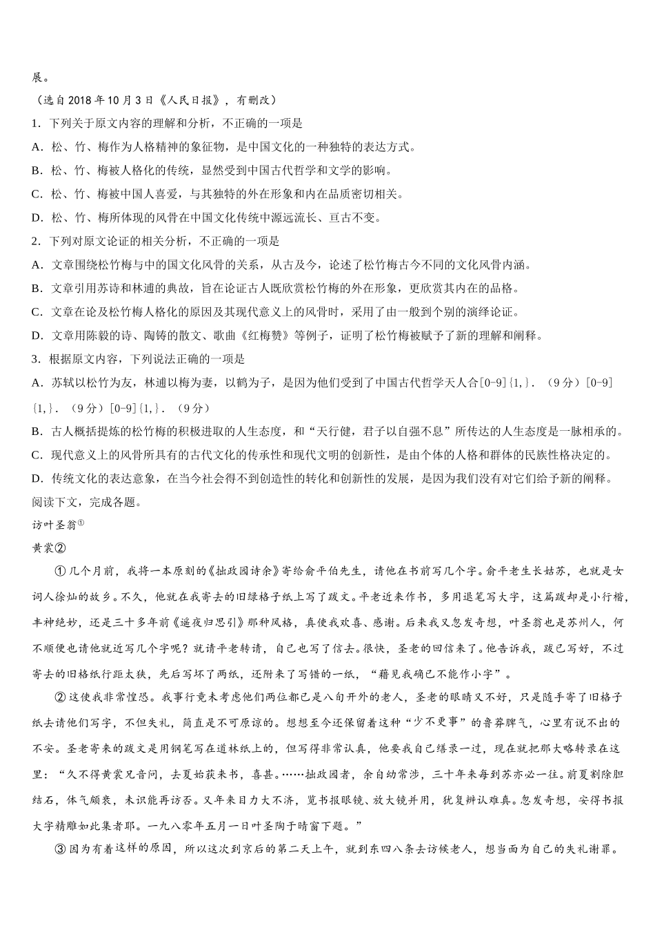 2024-2025学年山东省平度市九中语文高一下期末达标检测模拟试题含解析_第2页