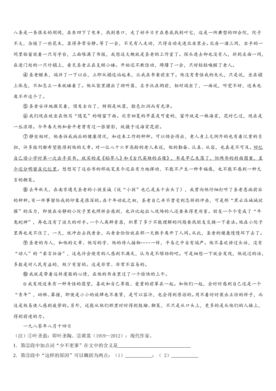 2024-2025学年山东省平度市九中语文高一下期末达标检测模拟试题含解析_第3页
