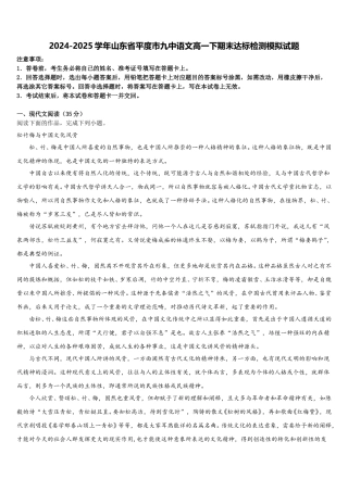 2024-2025学年山东省平度市九中语文高一下期末达标检测模拟试题含解析