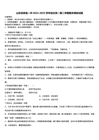 山东省单县一中2024-2025学年语文高一第二学期期末调研试题含解析