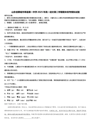 山东省聊城市莘县第一中学2025年高一语文第二学期期末统考模拟试题含解析