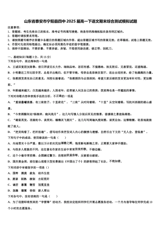 山东省泰安市宁阳县四中2025届高一下语文期末综合测试模拟试题含解析