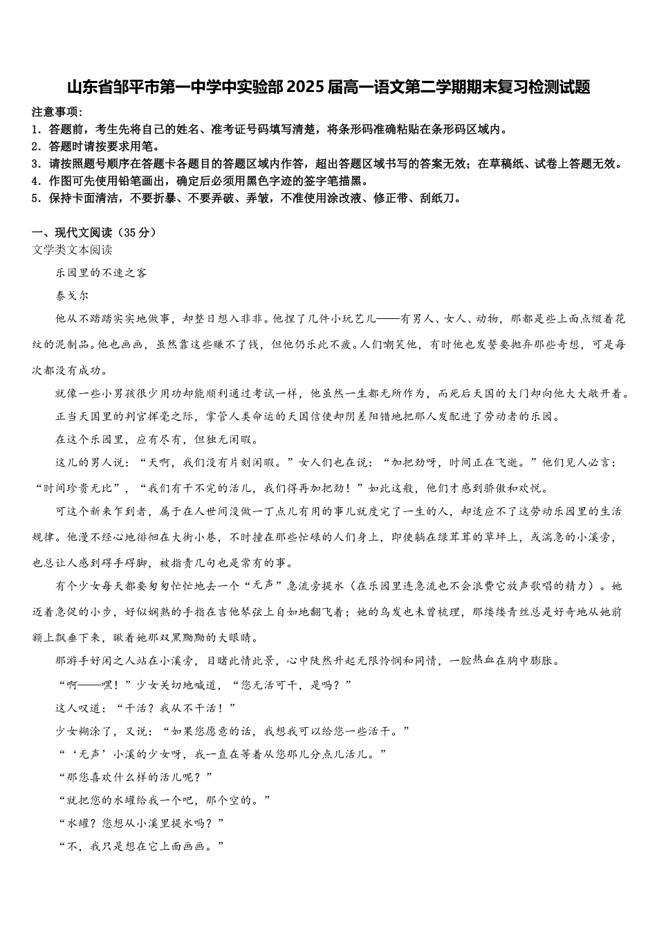 山东省邹平市第一中学中实验部2025届高一语文第二学期期末复习检测试题含解析_第1页