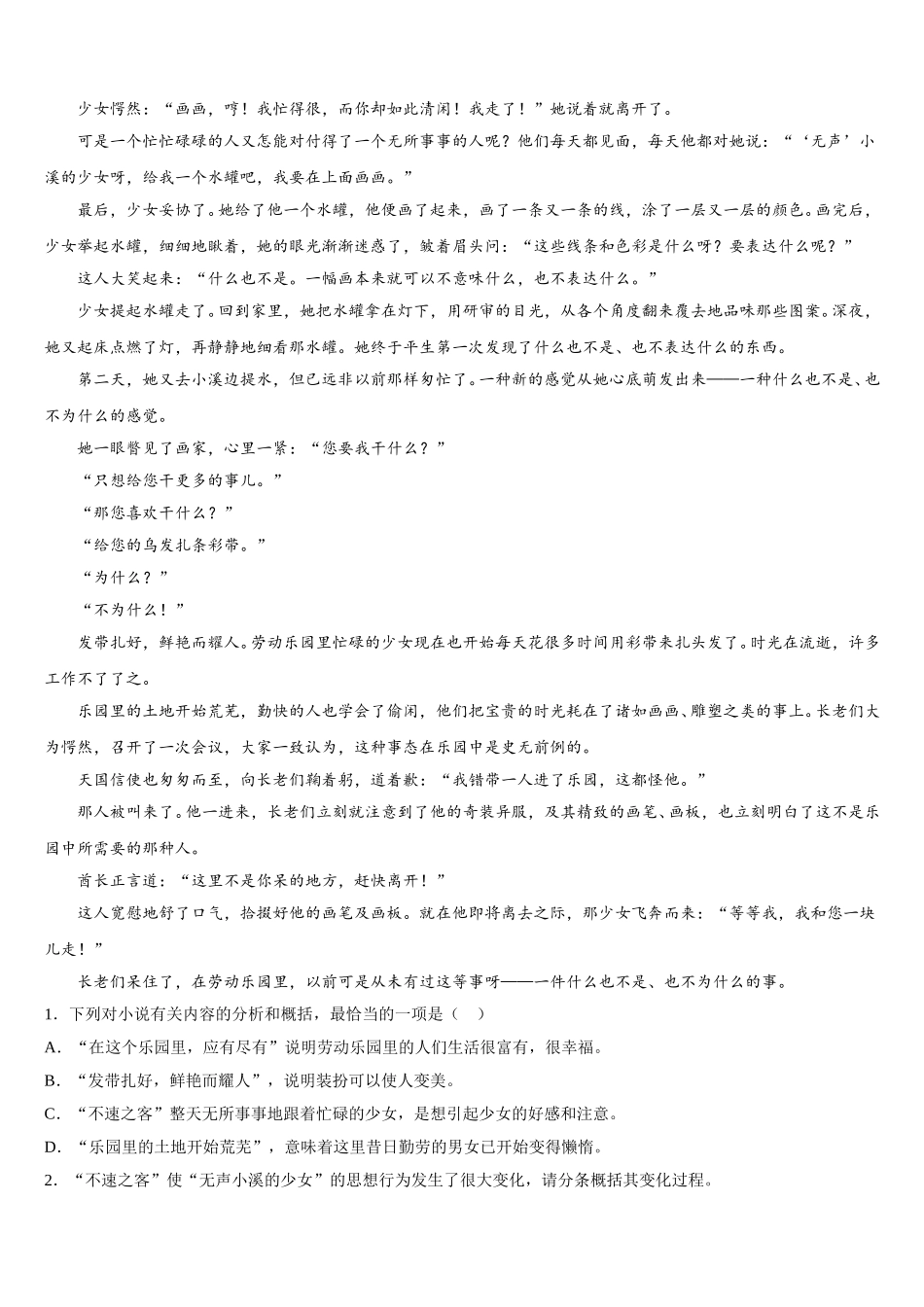 山东省邹平市第一中学中实验部2025届高一语文第二学期期末复习检测试题含解析_第2页