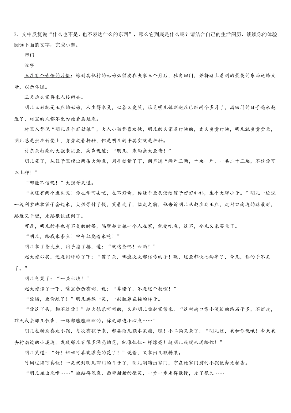 山东省邹平市第一中学中实验部2025届高一语文第二学期期末复习检测试题含解析_第3页