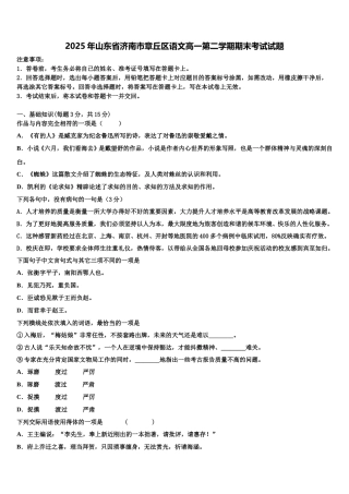 2025年山东省济南市章丘区语文高一第二学期期末考试试题含解析